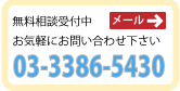 お問い合わせはこちらをクリック！